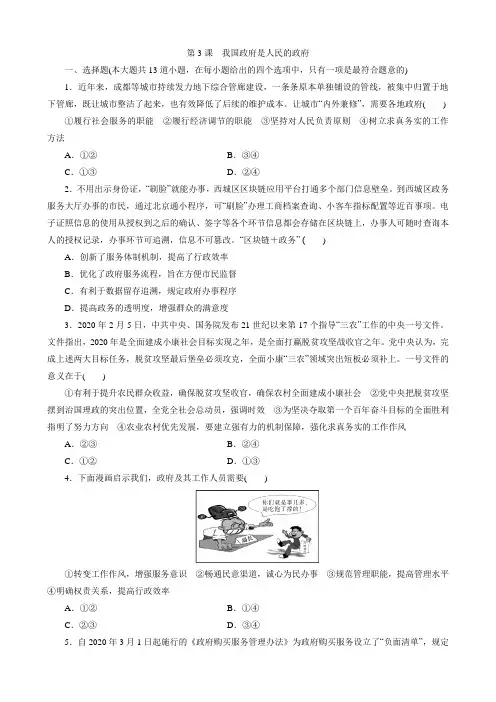 高考政治一轮复习人教必修二政治生活第3课 我国政府是人民的政府 基础练