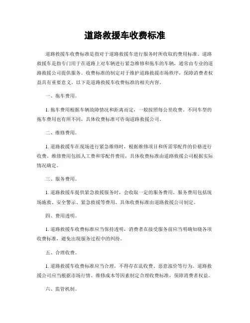 道路救援车收费标准
