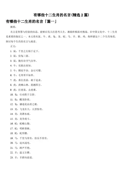 有哪些十二生肖的名言(精选2篇)