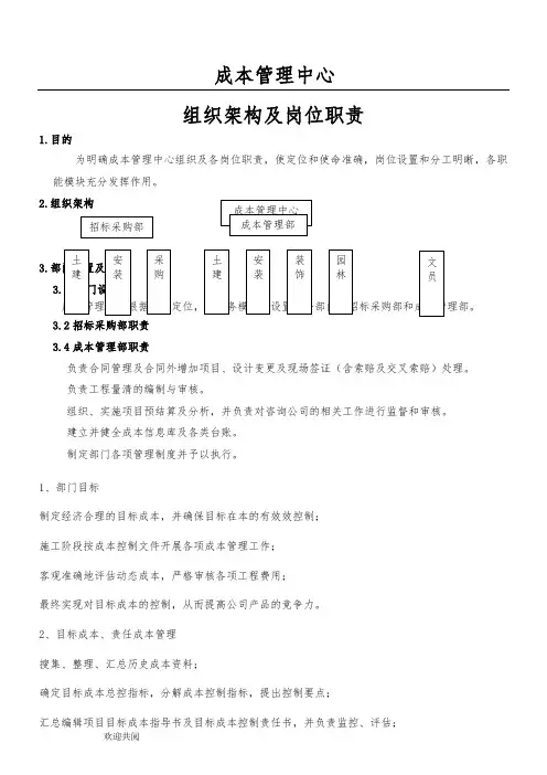 成本管理中心组织结构及岗位职责