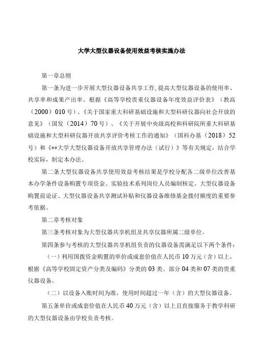 大学大型仪器设备使用效益考核实施办法