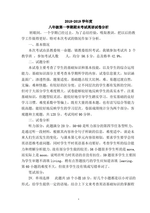 初二 英语试卷分析