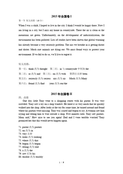 全国高考I卷II卷短文改错及答案