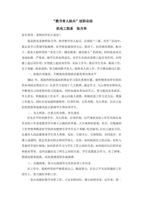 教书育人述职总结--张月华