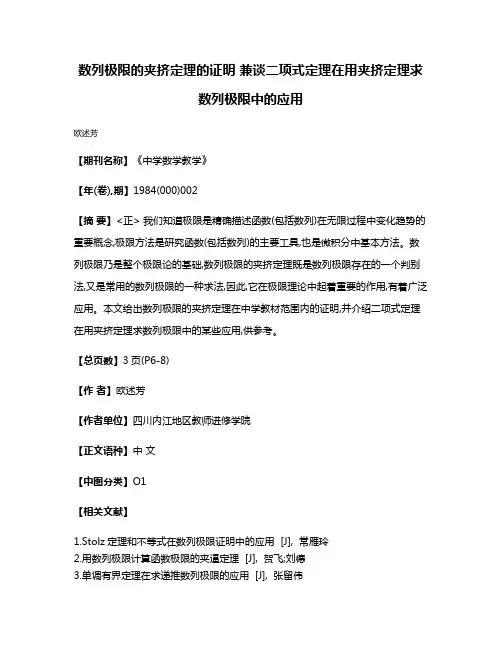 数列极限的夹挤定理的证明 兼谈二项式定理在用夹挤定理求数列极限中的应用
