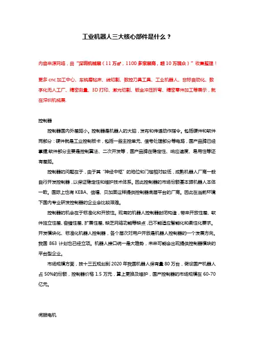 工业机器人三大核心部件是什么？【解析】