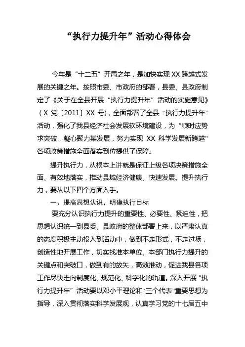 “执行力提升年”活动心得体会