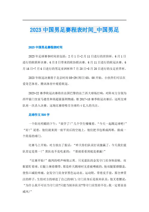 2023中国男足赛程表时间_中国男足