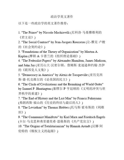 政治学英文著作