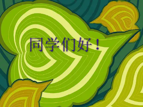 四年级上册美术课件-第5课 节奏的美感 人教版 (共16张PPT)