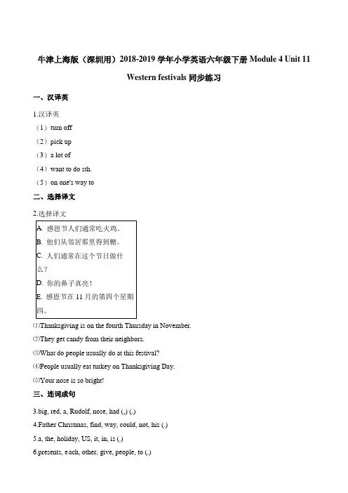 六年级下册英语一课一练-Module 4 Unit 11 Western festivals同步练习 牛津上海版(三起)(含解析)