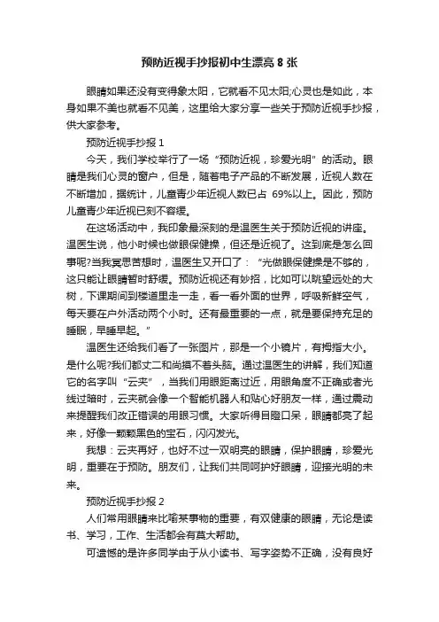 预防近视手抄报初中生漂亮8张