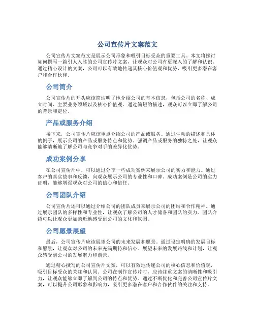 公司宣传片文案范文