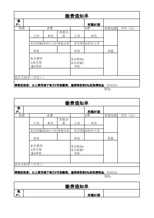房租水电费表格99072