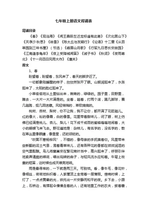 七年级上册语文背诵表