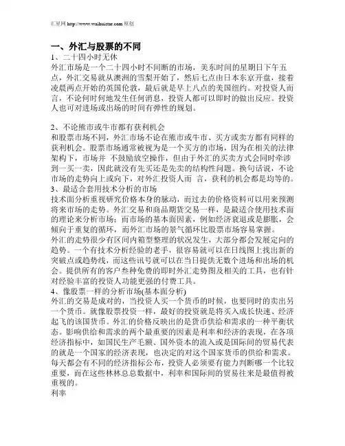 外汇保证金交易与其他投资品种的比较