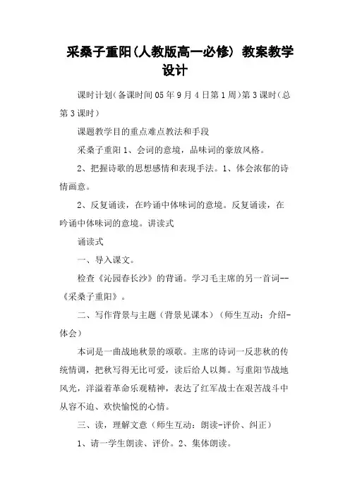 采桑子重阳(人教版高一必修) 教案教学设计