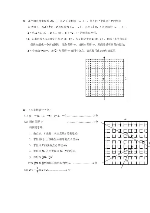 2015-2016学年八年级下学期期末考试新定义解析版