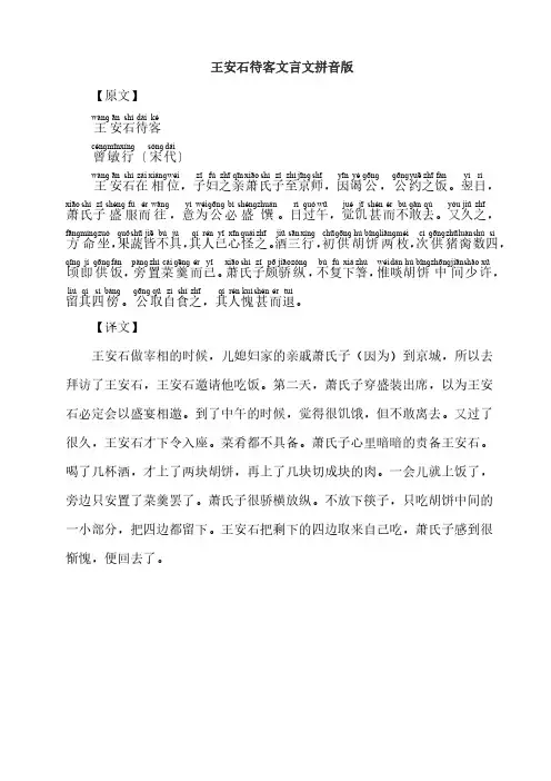 王安石待客文言文拼音版