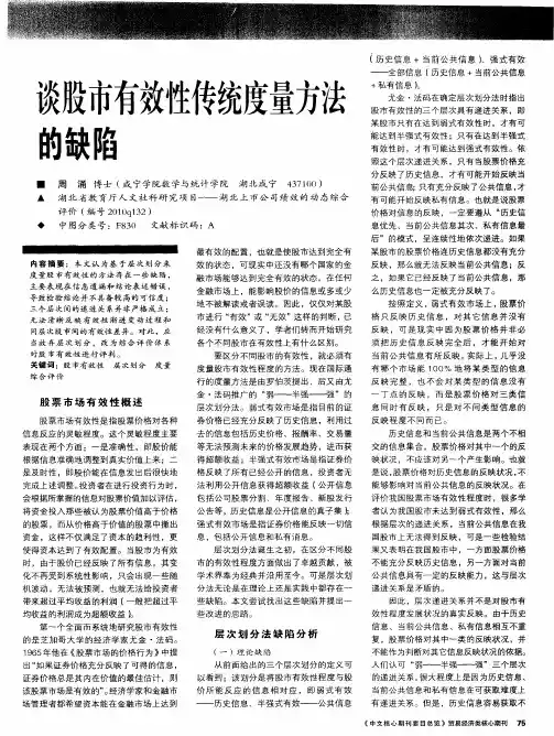 谈股市有效性传统度量方法的缺陷