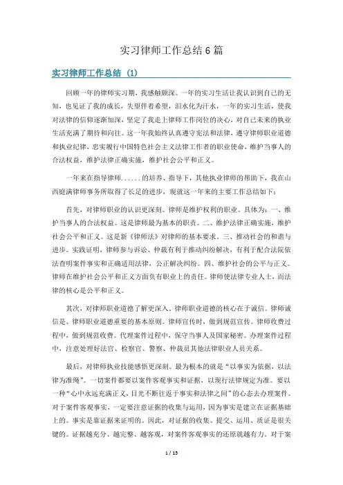 实习律师工作总结6篇