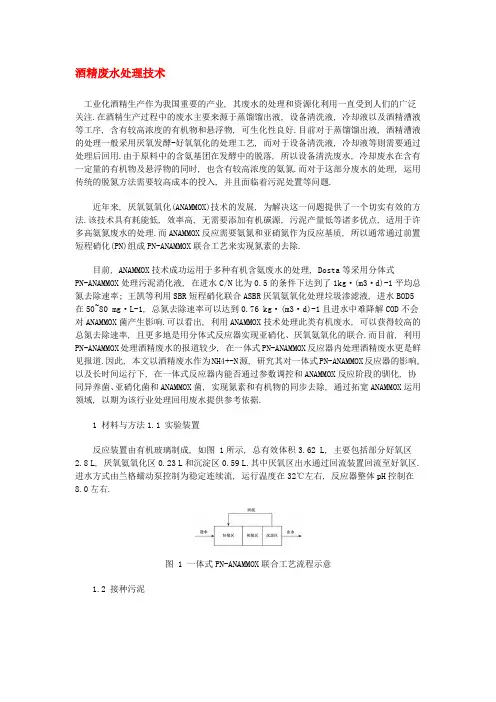 酒精废水处理技术