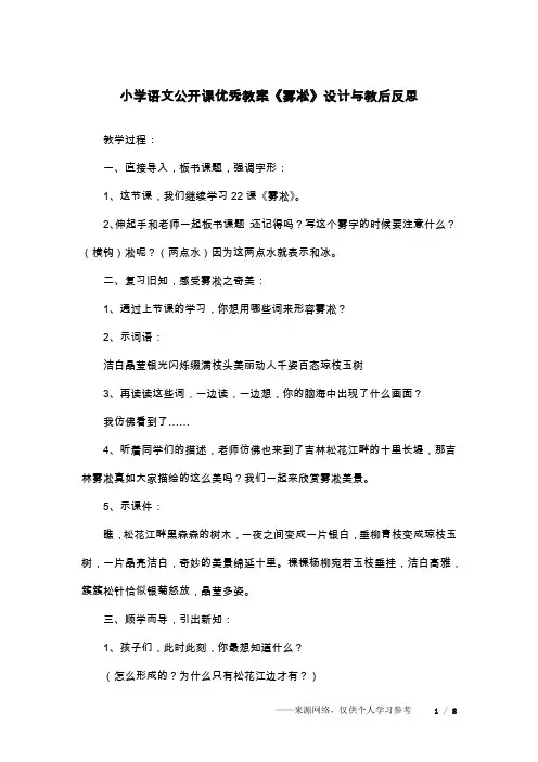 小学语文公开课优秀教案《雾凇》设计与教后反思