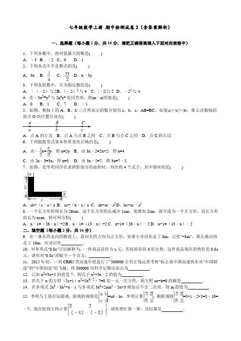 七年级数学上册 期中检测试卷2(含答案解析)