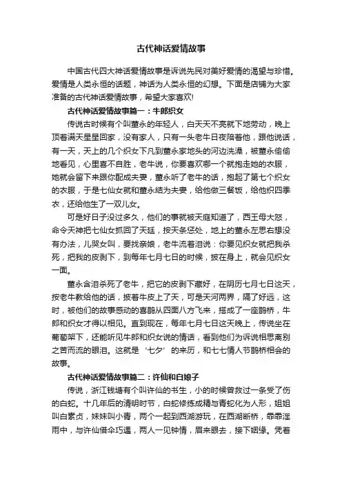 古代神话爱情故事