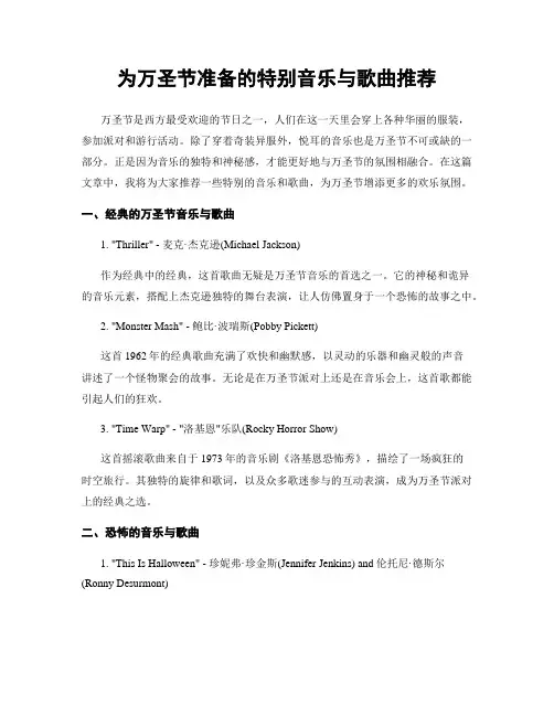 为万圣节准备的特别音乐与歌曲推荐