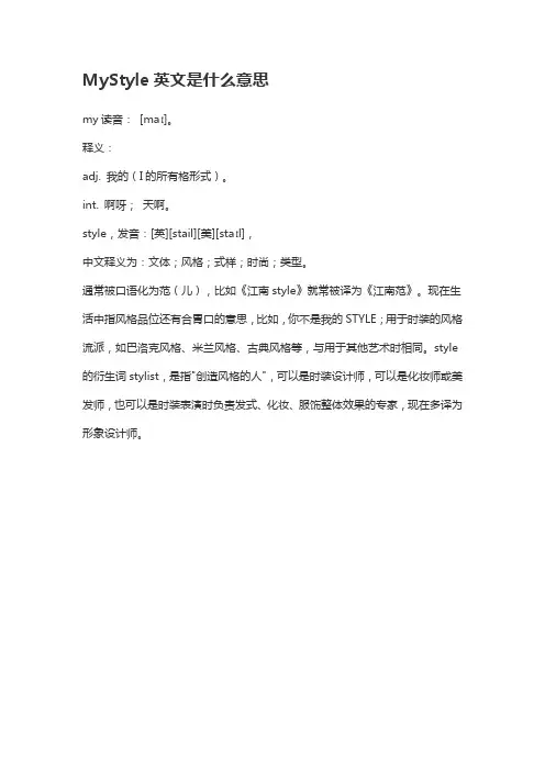 mystyle翻译