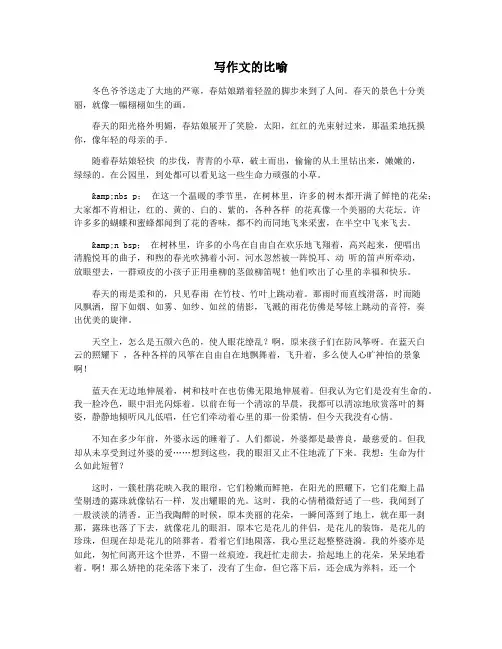 写作文的比喻