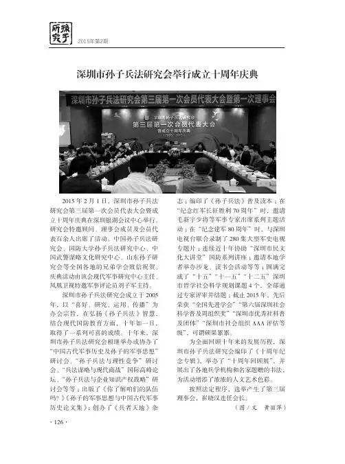 深圳市孙子兵法研究会举行成立十周年庆典