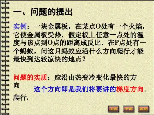 高等数学     8-7.方向导数与梯度