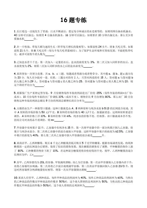 重庆中考—16题(应用题)专练