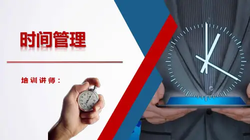 时间管理(高效时间管理法)-企业培训课件(pdf)