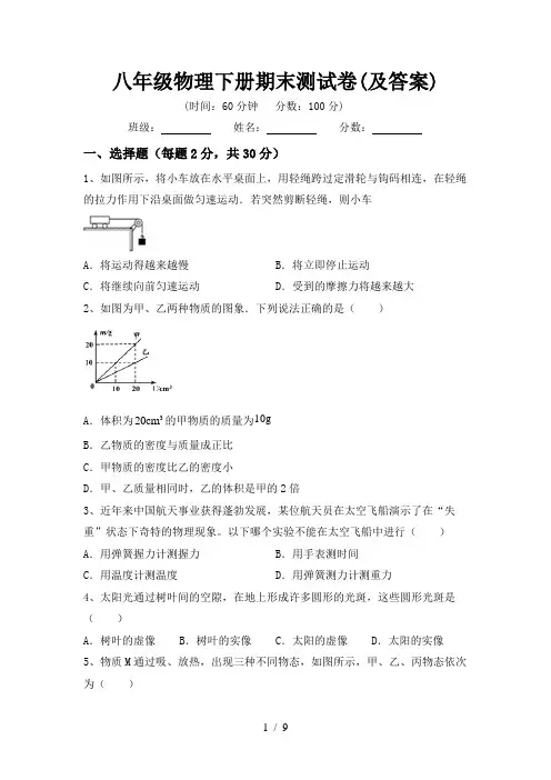 八年级物理下册期末测试卷(及答案)