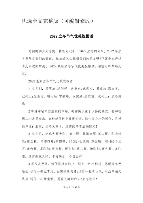 2024立冬节气优美祝福语优选全文优选全文优选全文
