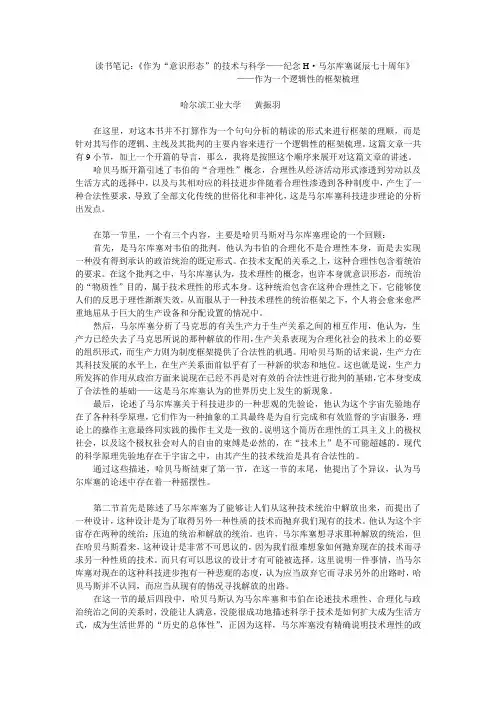 作为“意识形态”的技术与科学