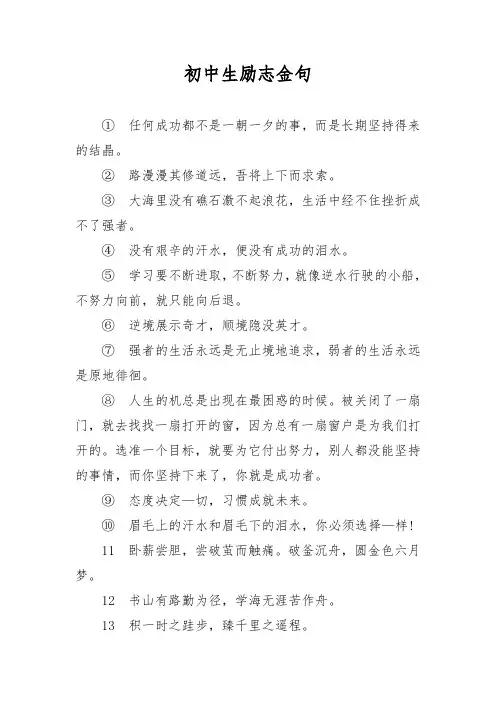 初中生励志金句