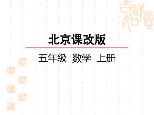 北京课改版五年级上册数学第三单元 平行四边形、梯形和三角形课件 认识三角形