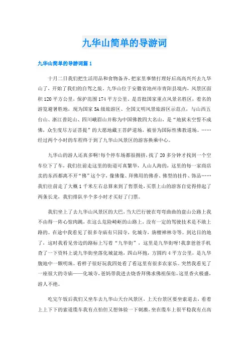 九华山简单的导游词