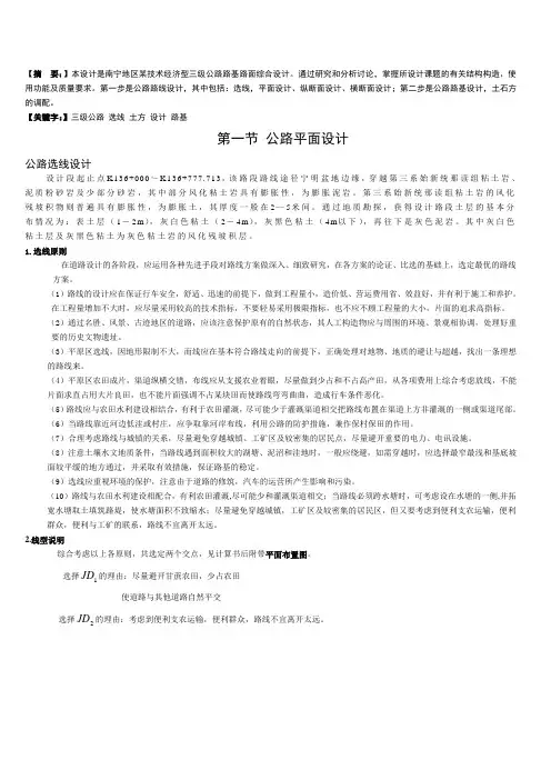 (完整版)道勘计算书