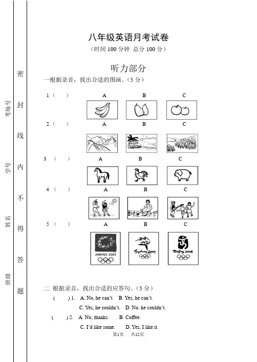 牛津英语八年级下期中测试试卷和答案