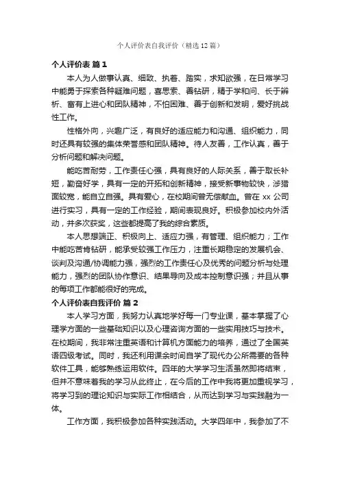 个人评价表自我评价（精选12篇）