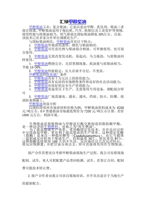 甲醇柴油成本及生产