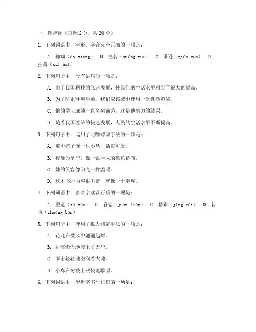 语文大专期末试卷及答案