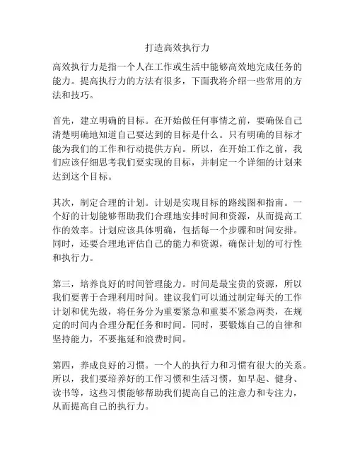 打造高效执行力