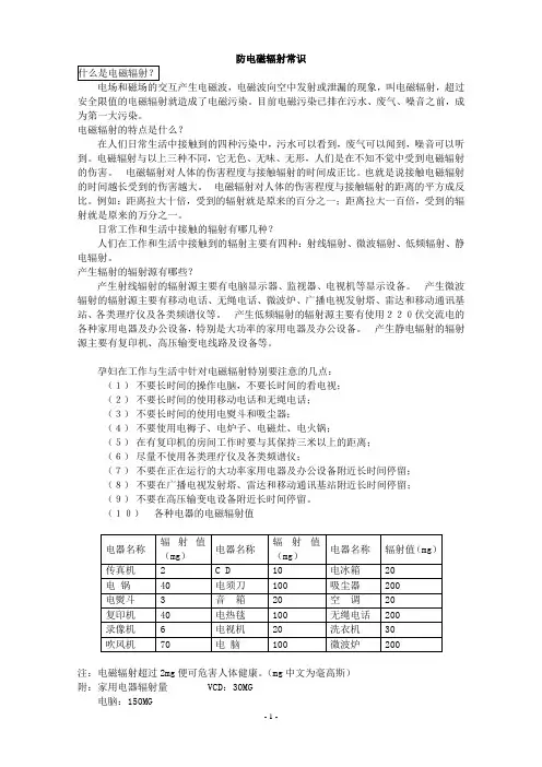 防电磁辐射常识