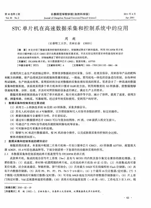 STC单片机在高速数据采集和控制系统中的应用